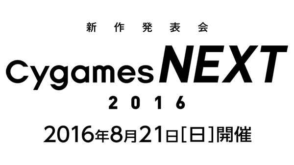 Cygames-Next-2016
